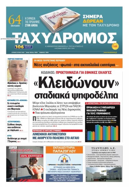 Ταχυδρόμος