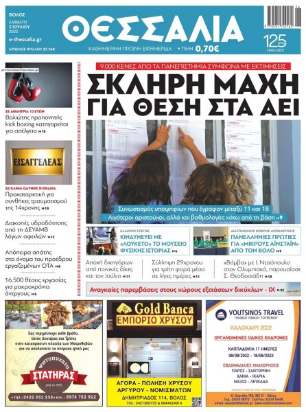 Θεσσαλία