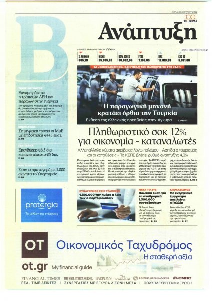 ΤΟ ΒΗΜΑ ΤΗΣ ΚΥΡΙΑΚΗΣ - ΑΝΑΠΤΥΞΗ