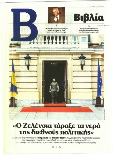 ΤΟ ΒΗΜΑ ΤΗΣ ΚΥΡΙΑΚΗΣ - ΒΙΒΛΙΑ