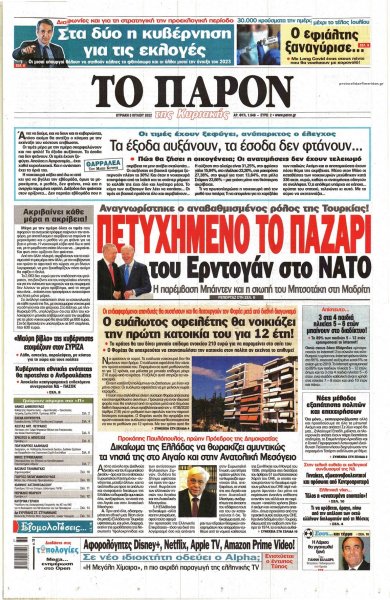 Το Παρόν