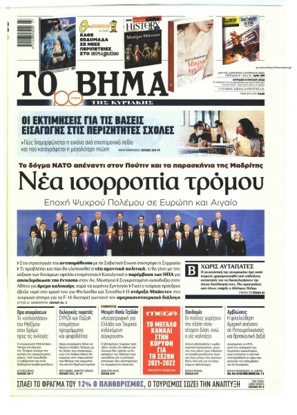 Το Βήμα της Κυριακής