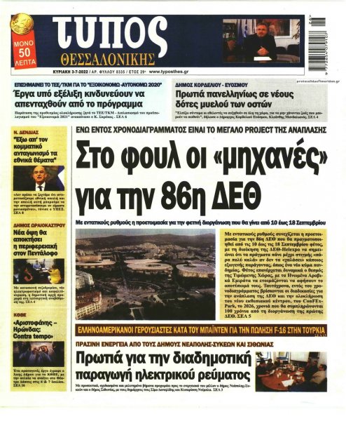 Τύπος Θεσσαλονίκης