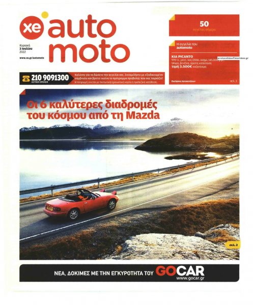 ΧΡΥΣΗ ΕΥΚΑΙΡΙΑ - AUTO MOTO
