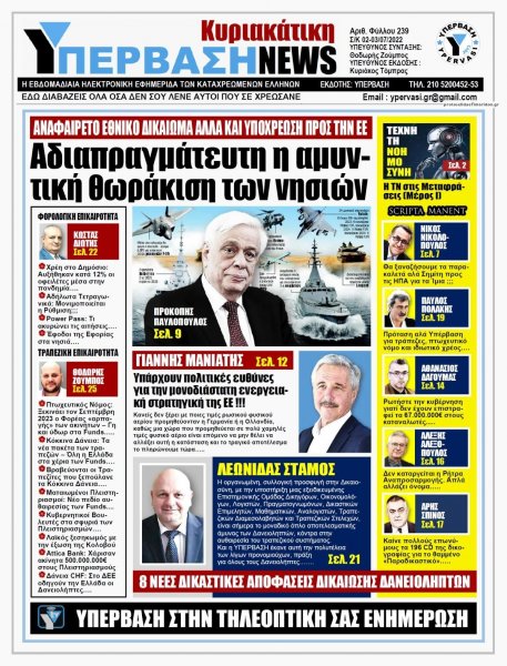 Υπέρβαση News