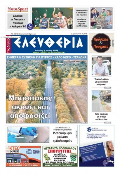 Ελευθερία Καλαμάτας