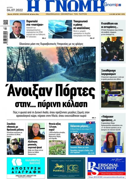 Γνώμη της Πάτρας