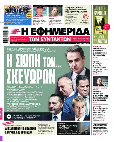 Των συντακτών