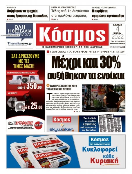 Κόσμος