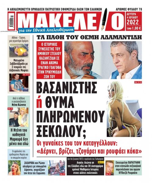Μακελειό