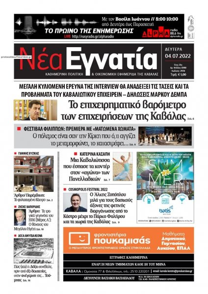 Νέα Εγνατία