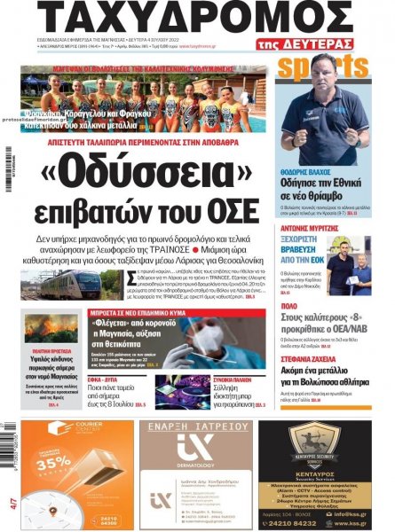 Ταχυδρόμος