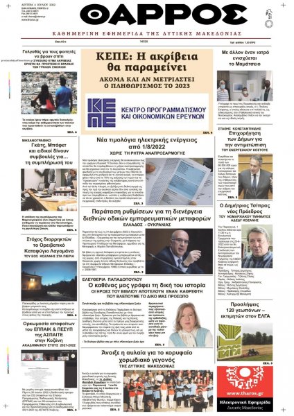 Θάρρος Κοζάνης
