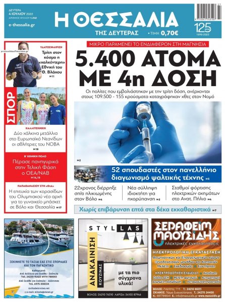 Θεσσαλία