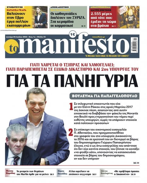 Το Manifesto