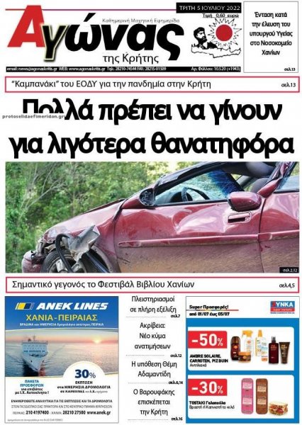 Αγώνας της Κρήτης