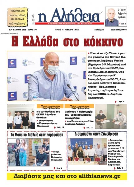 Αλήθεια της Καρδίτσας