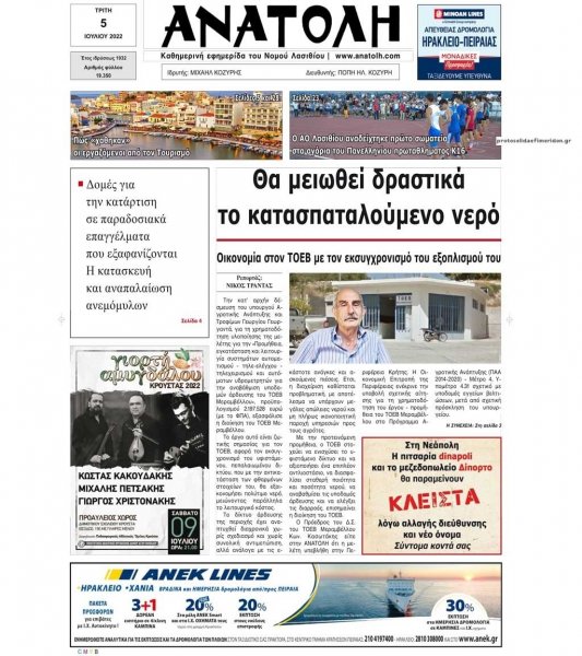 Ανατολή