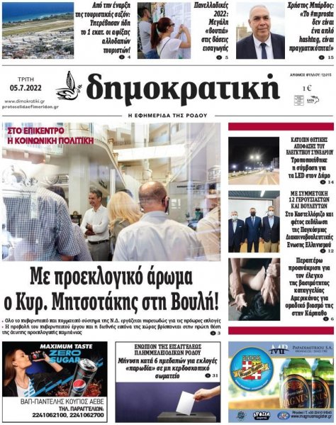 Δημοκρατική