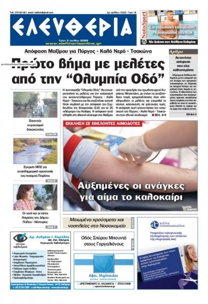 Ελευθερία Καλαμάτας