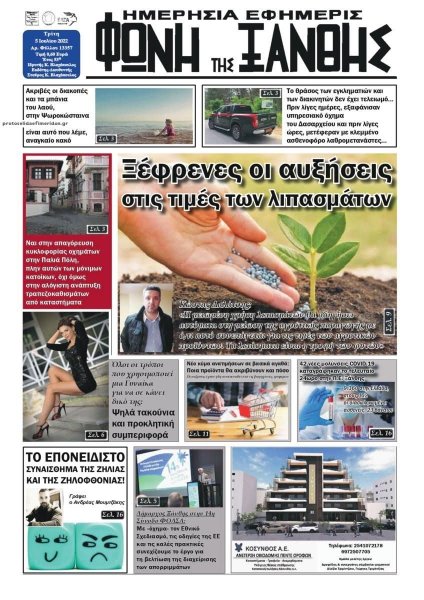 Φωνή της Ξάνθης