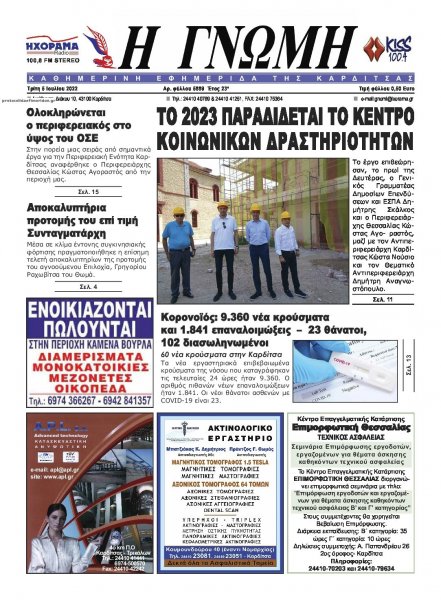 Η Γνώμη Καρδίτσας