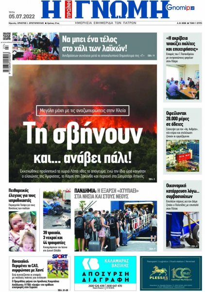 Γνώμη της Πάτρας