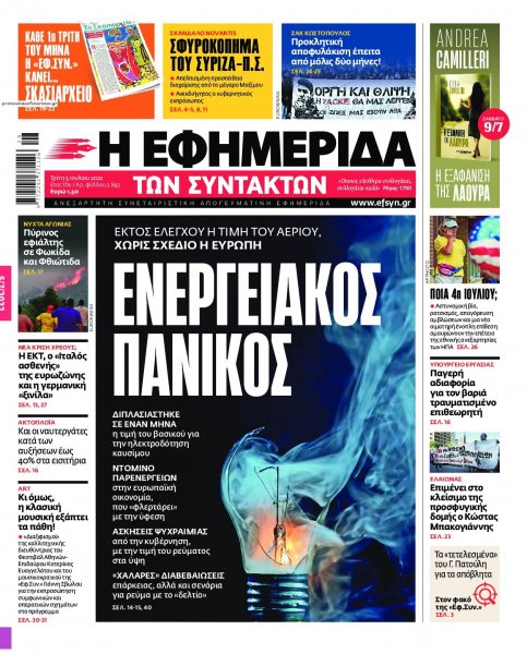 Των συντακτών