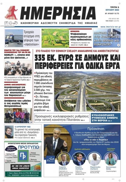 Ημερήσια Ημαθείας