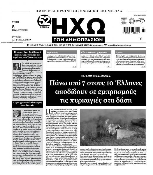 Ηχώ