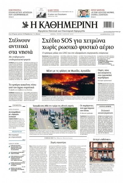 Καθημερινή