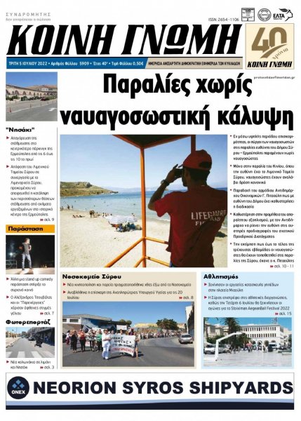 Κοινή Γνώμη Κυκλάδων