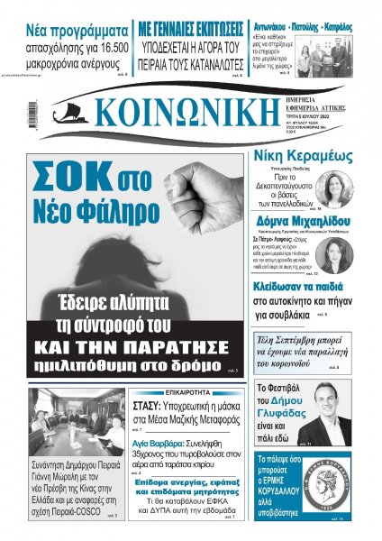 Κοινωνική