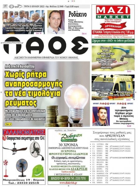 Λαός Βέροιας