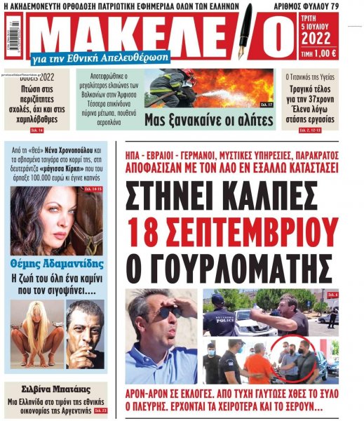 Μακελειό
