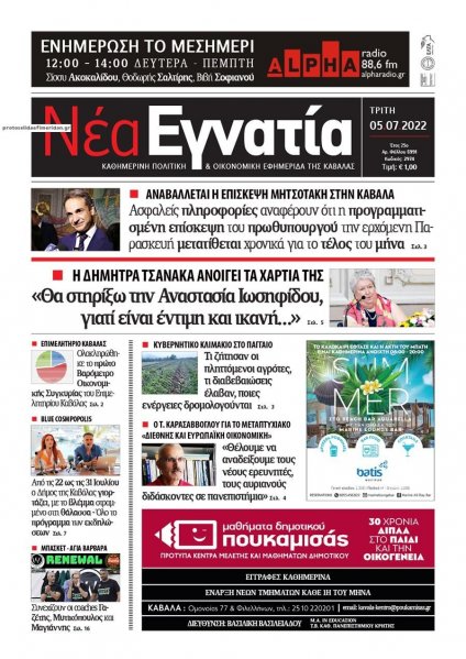 Νέα Εγνατία