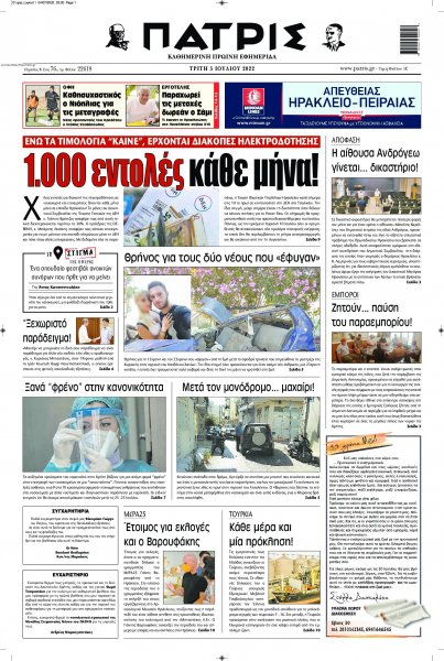 Πατρίς