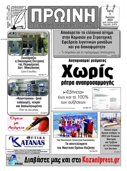Πρωινή Κοζάνης