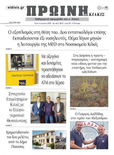Πρωινή Κιλκίς