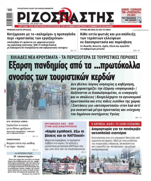 Ριζοσπάστης