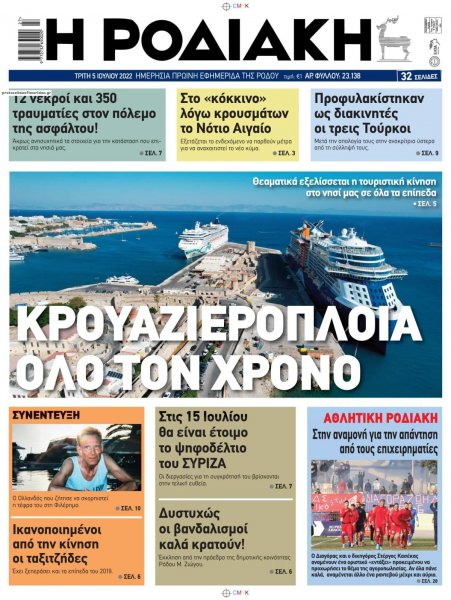 Ροδιακή