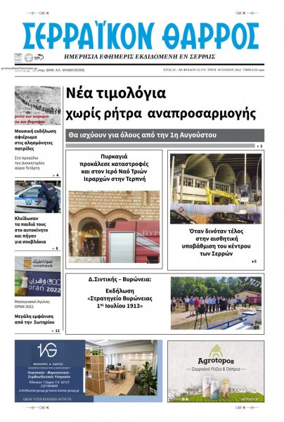 Σερραϊκόν Θάρρος