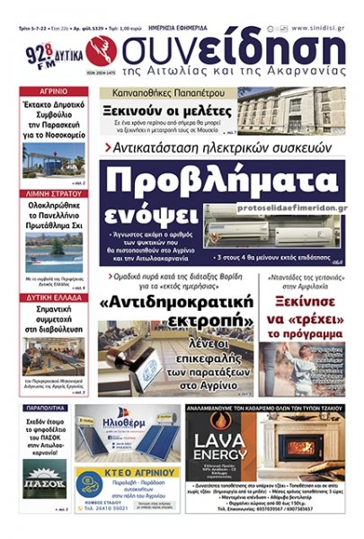 Η Συνείδηση