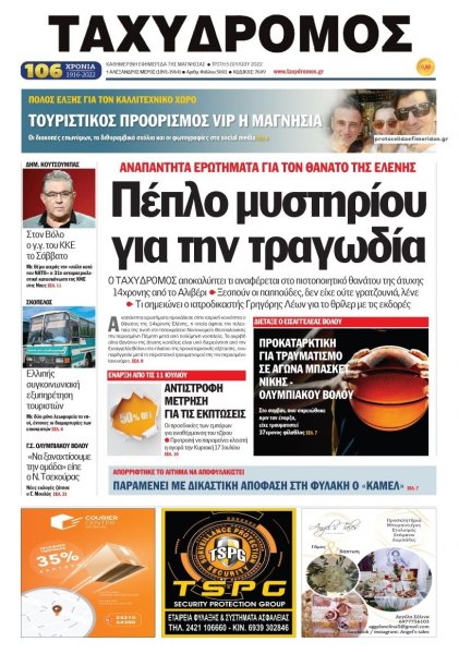Ταχυδρόμος