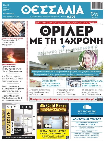Θεσσαλία