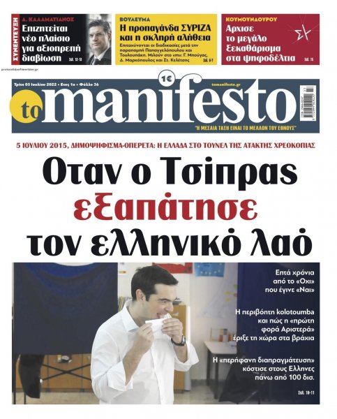 Το Manifesto