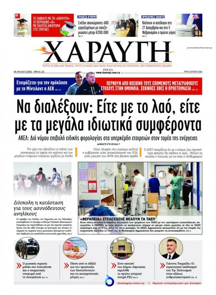 Χαραυγή Κυπρου