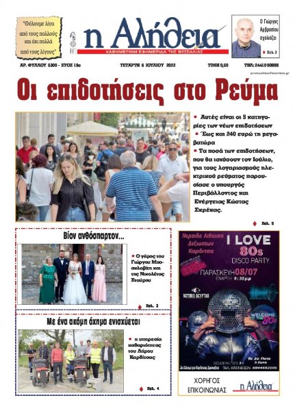 Αλήθεια της Καρδίτσας