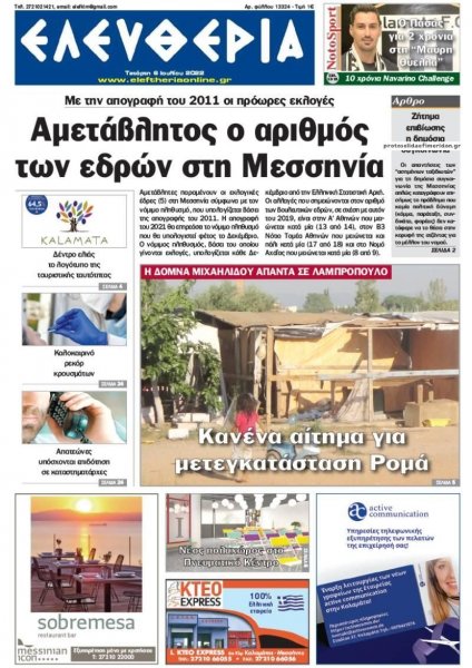 Ελευθερία Καλαμάτας
