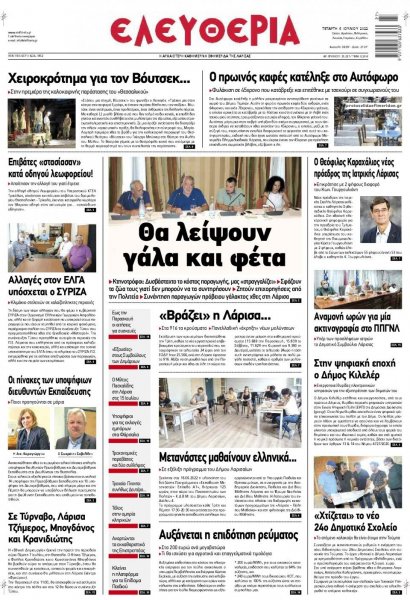 Ελευθερία Λάρισσας
